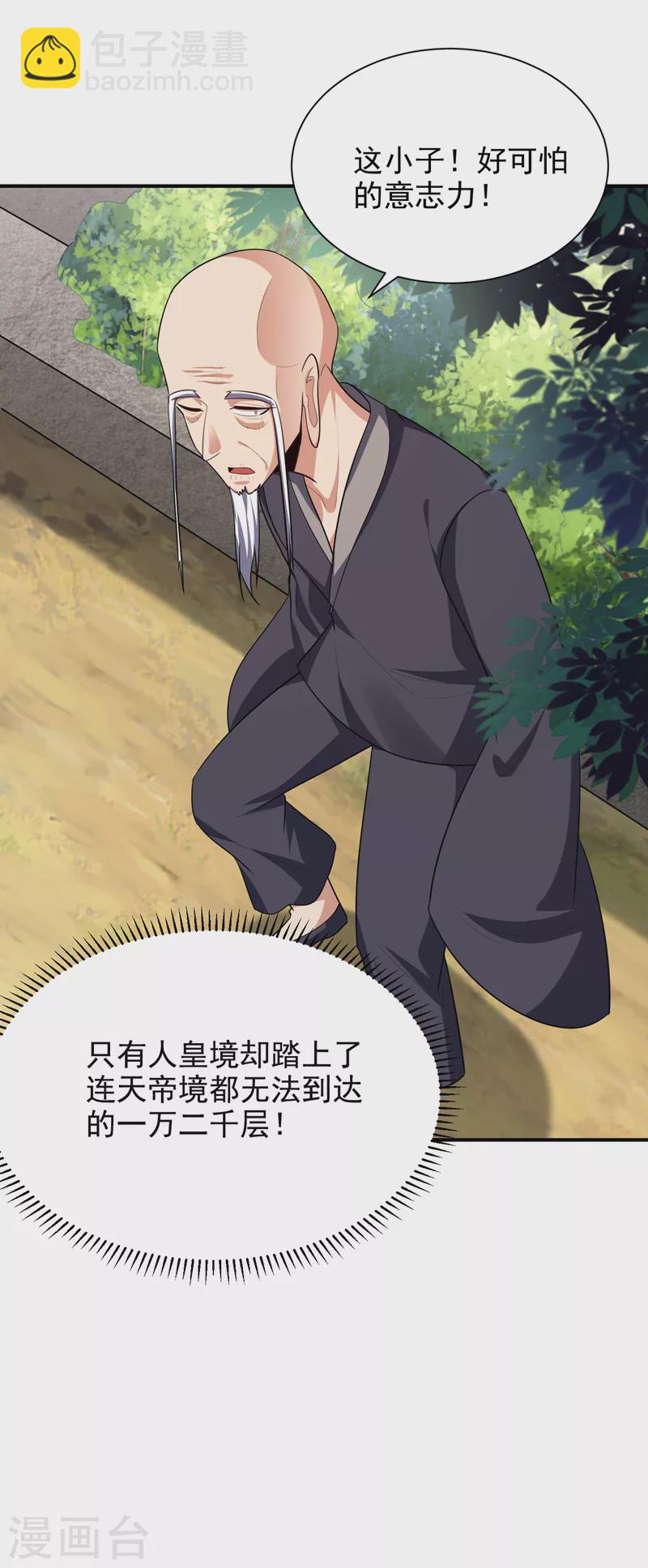 妖者为王韩漫全集-第290话 我绝对不会放弃！无删减无遮挡章节图片 
