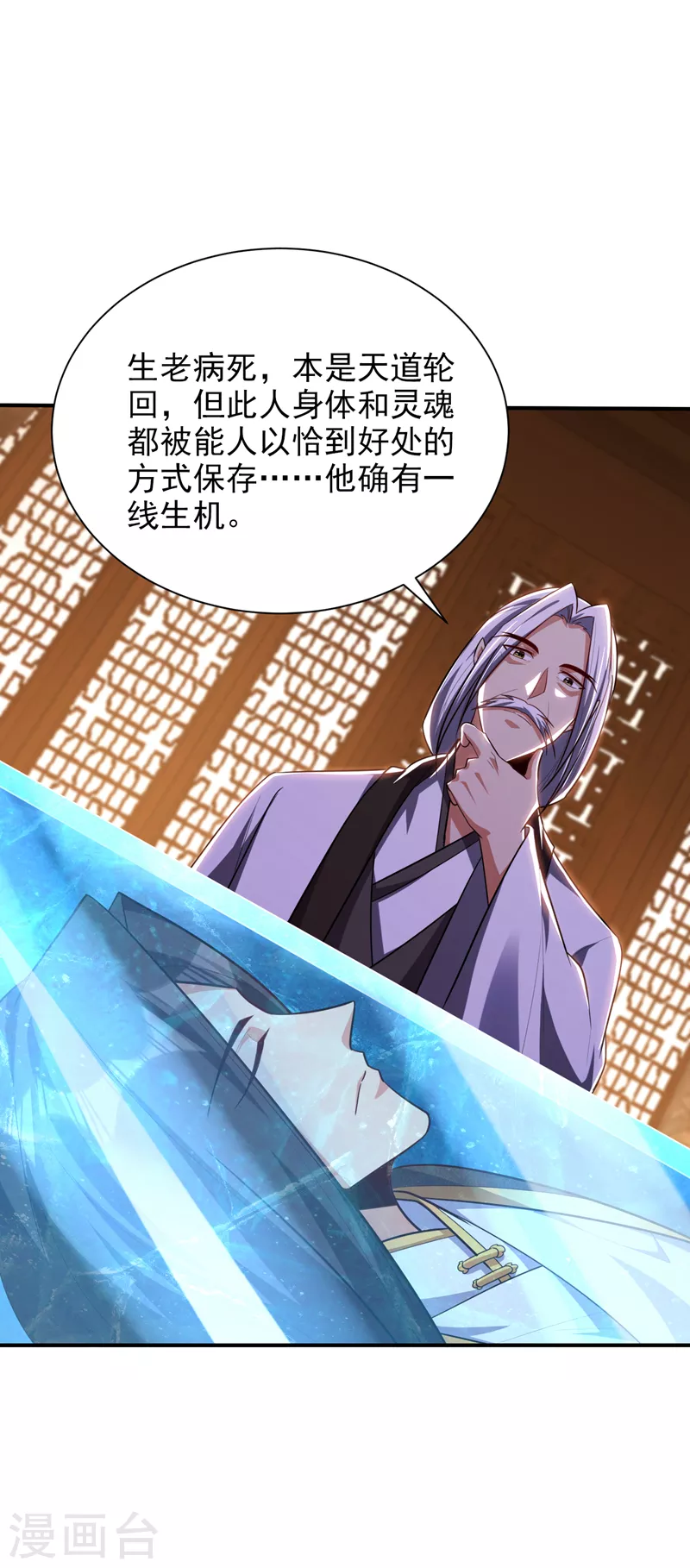 妖者为王韩漫全集-第291话 萧浪！终于找到你了无删减无遮挡章节图片 