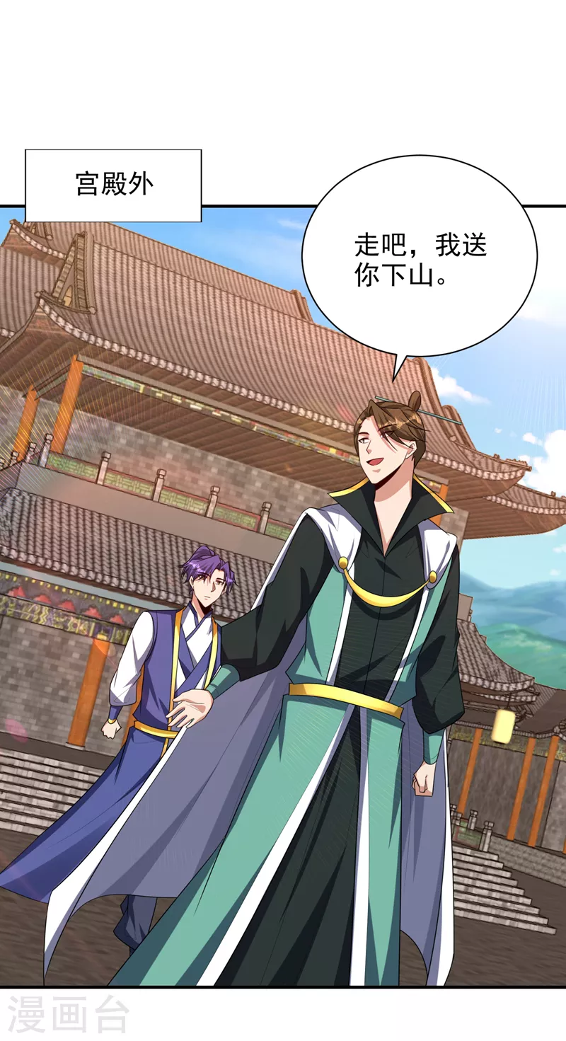 妖者为王韩漫全集-第291话 萧浪！终于找到你了无删减无遮挡章节图片 