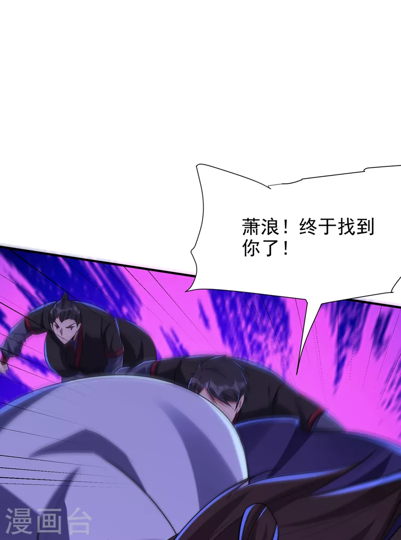 妖者为王韩漫全集-第291话 萧浪！终于找到你了无删减无遮挡章节图片 