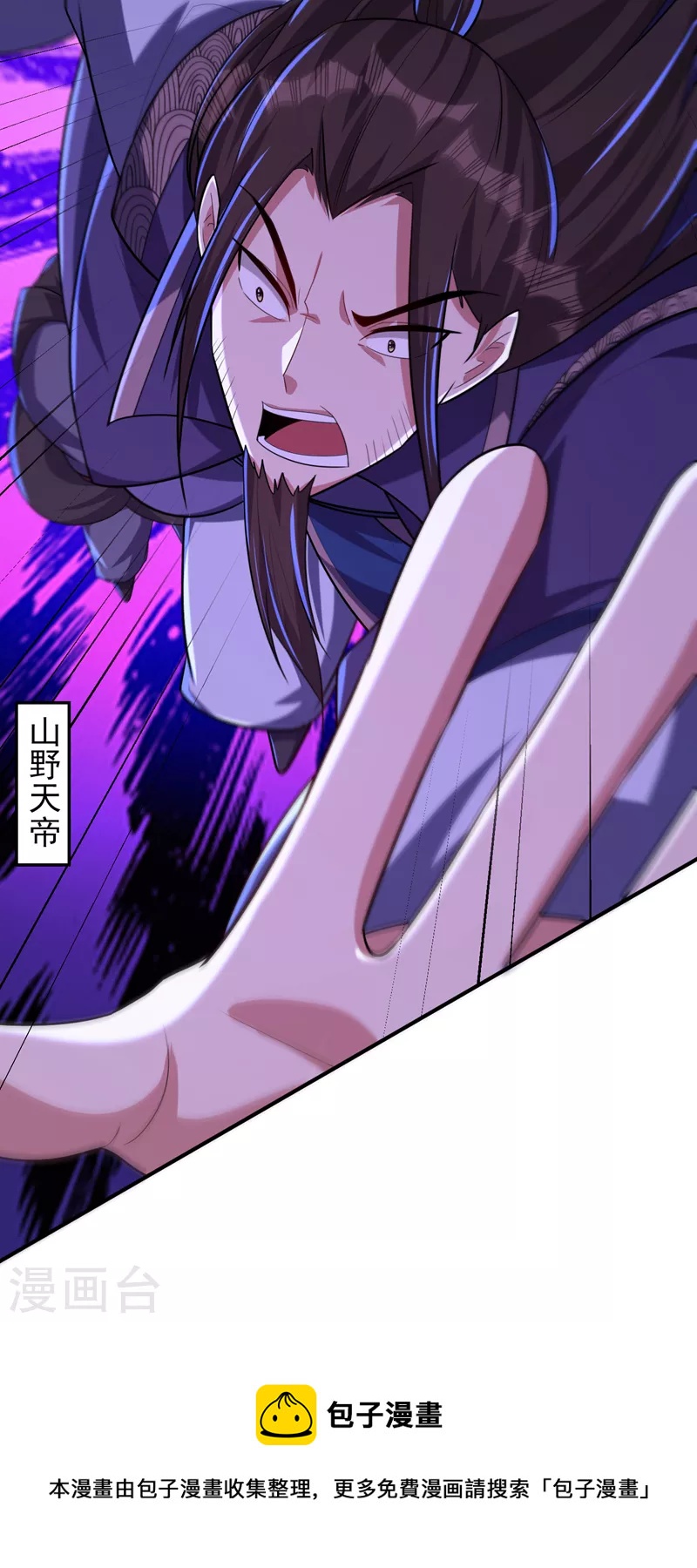 妖者为王韩漫全集-第291话 萧浪！终于找到你了无删减无遮挡章节图片 
