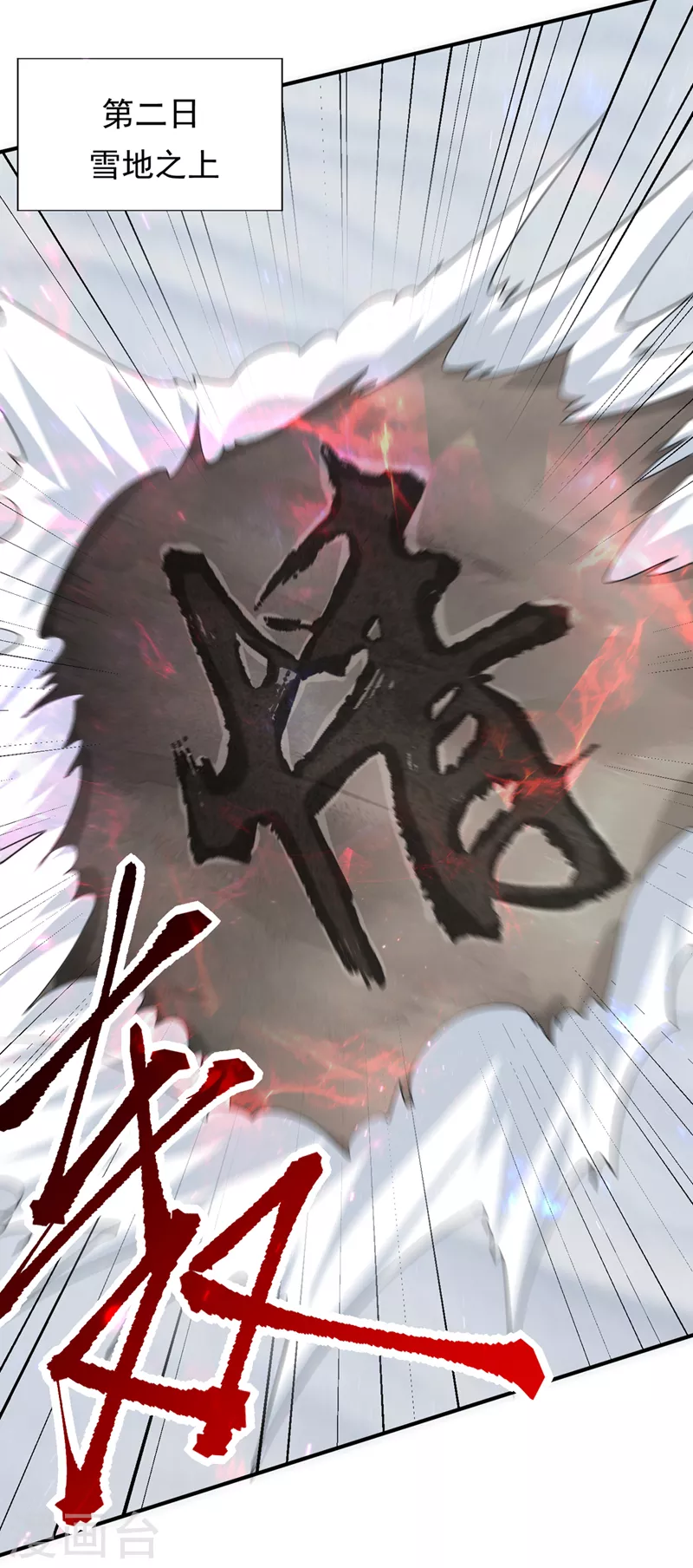 妖者为王韩漫全集-第294话 萧浪！休想逃！无删减无遮挡章节图片 
