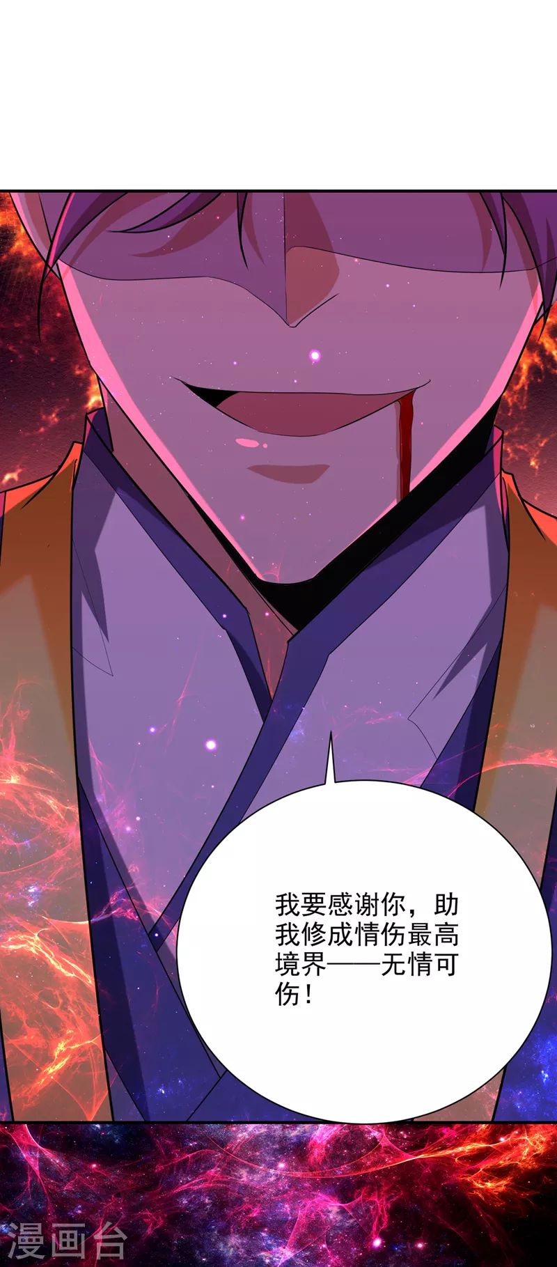 妖者为王韩漫全集-第296话 情伤最高境界！无删减无遮挡章节图片 
