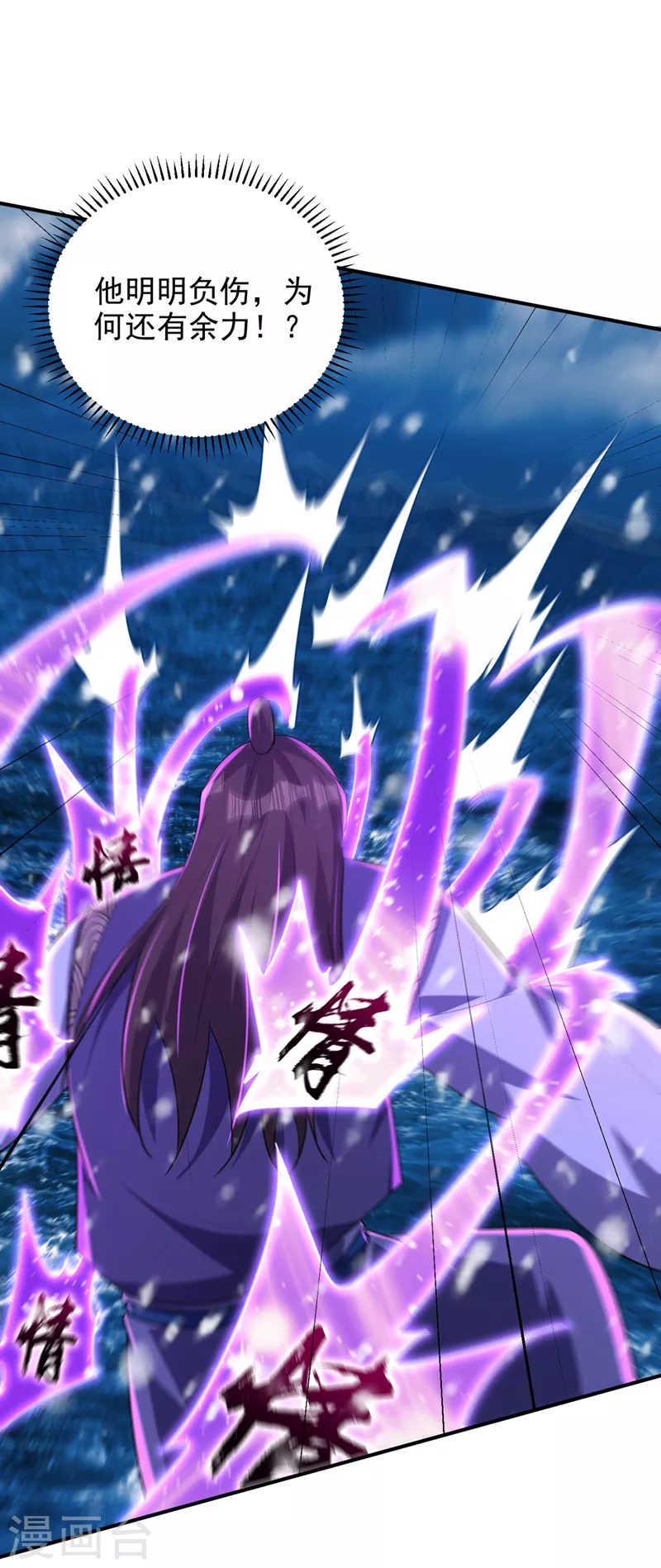 妖者为王韩漫全集-第297话 别逼我屠了北冥！无删减无遮挡章节图片 