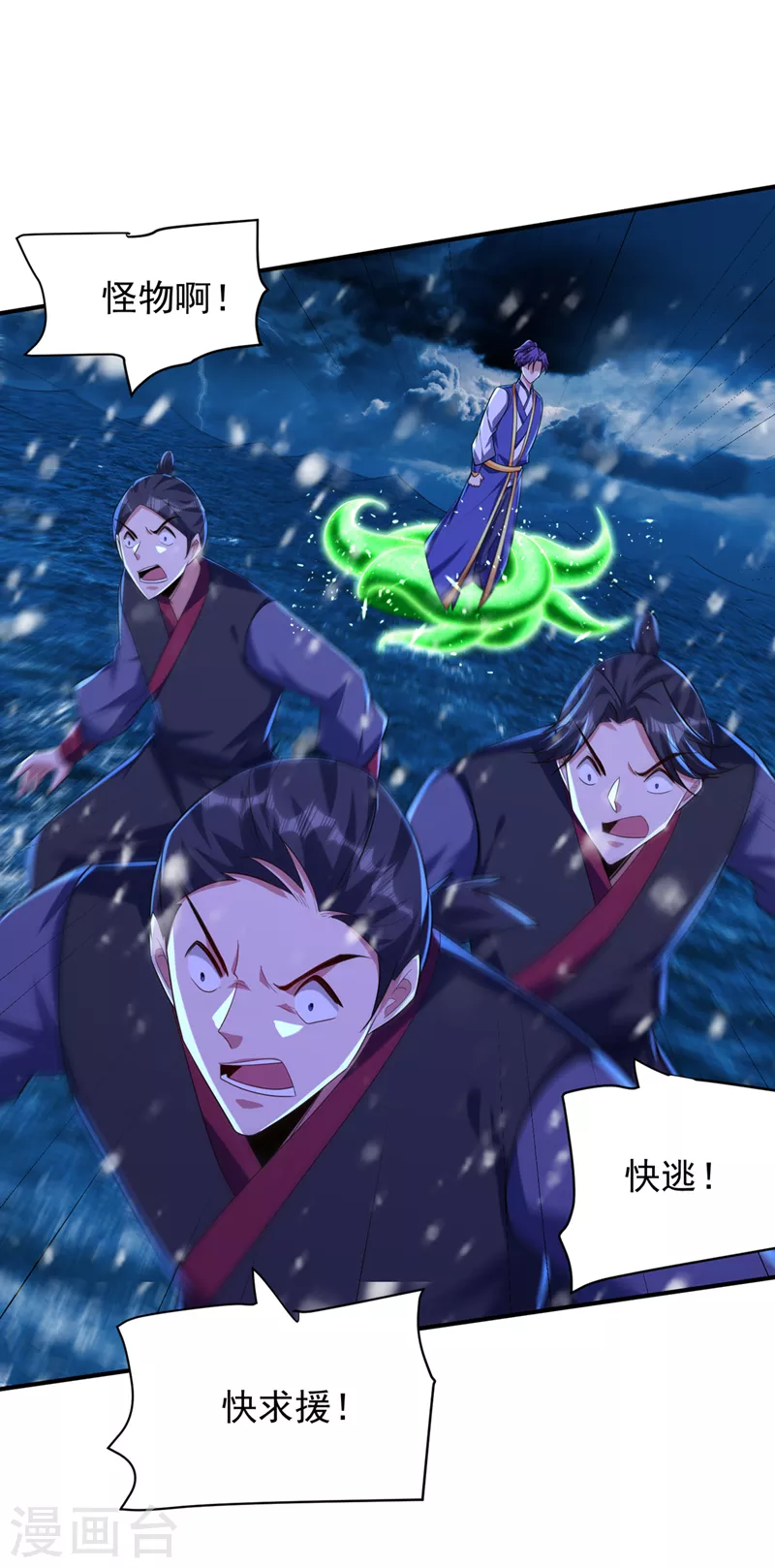 妖者为王韩漫全集-第297话 别逼我屠了北冥！无删减无遮挡章节图片 