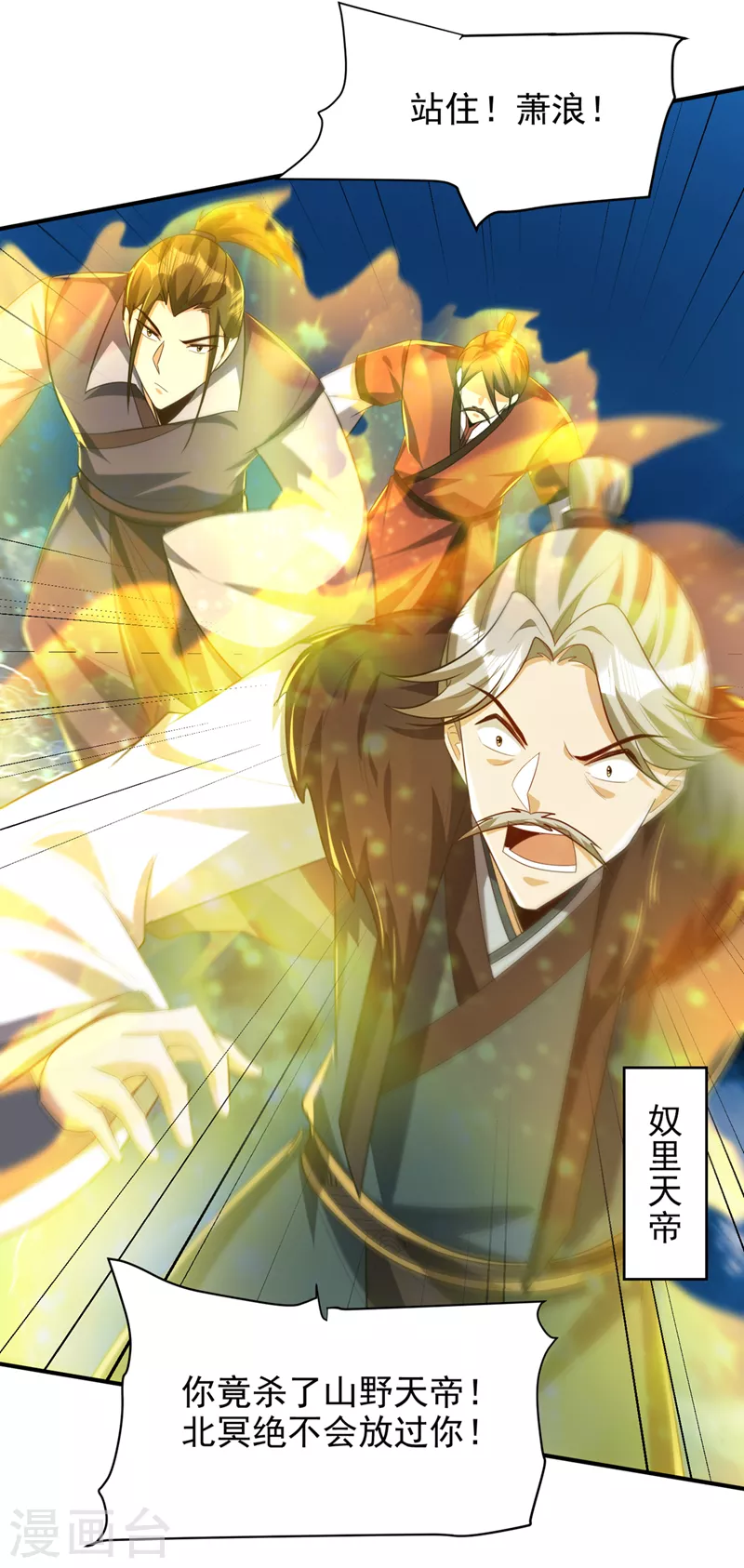妖者为王韩漫全集-第297话 别逼我屠了北冥！无删减无遮挡章节图片 