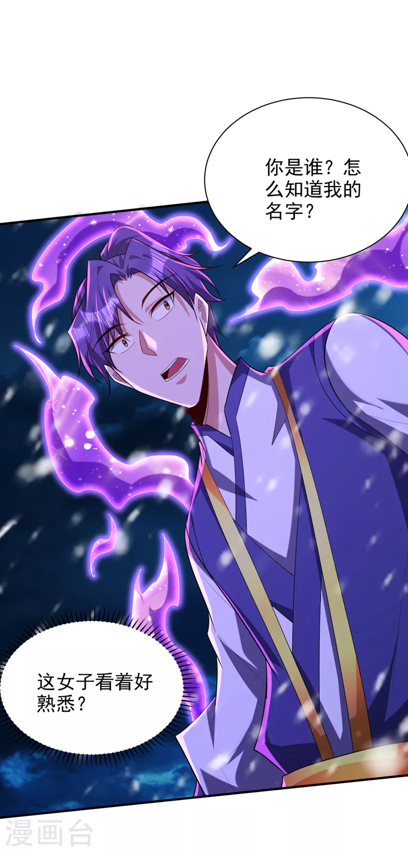 妖者为王韩漫全集-第297话 别逼我屠了北冥！无删减无遮挡章节图片 