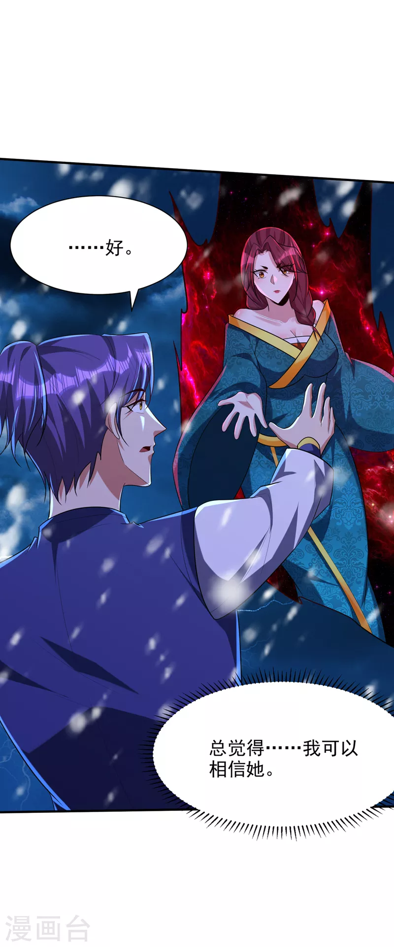妖者为王韩漫全集-第297话 别逼我屠了北冥！无删减无遮挡章节图片 