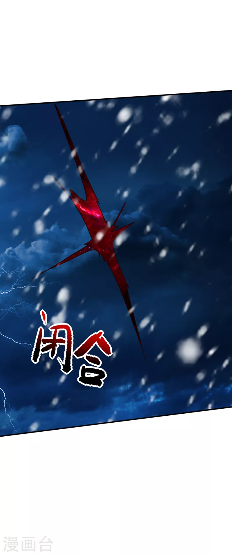 妖者为王韩漫全集-第297话 别逼我屠了北冥！无删减无遮挡章节图片 