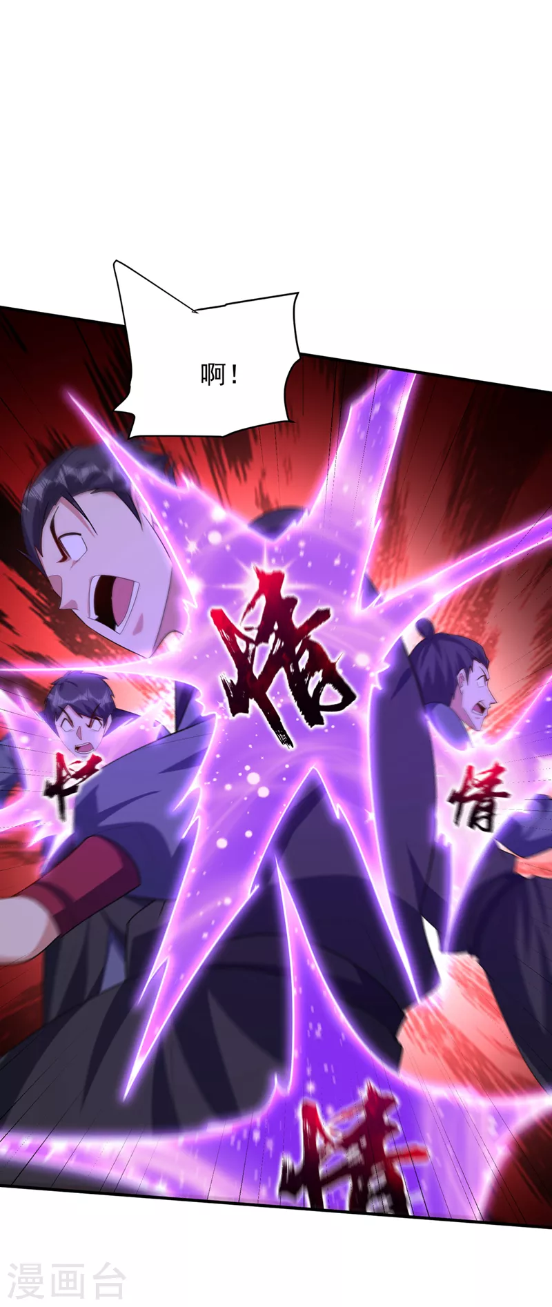 妖者为王韩漫全集-第297话 别逼我屠了北冥！无删减无遮挡章节图片 