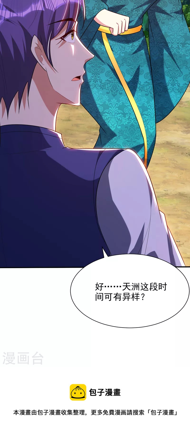 妖者为王韩漫全集-第298话 放开！否则杀了你！无删减无遮挡章节图片 