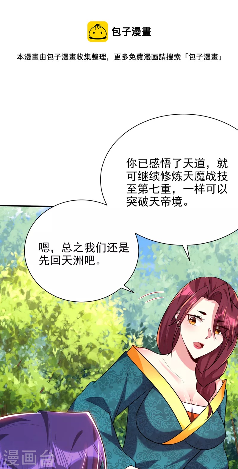 妖者为王韩漫全集-第299话 北冥的人又追来了！无删减无遮挡章节图片 