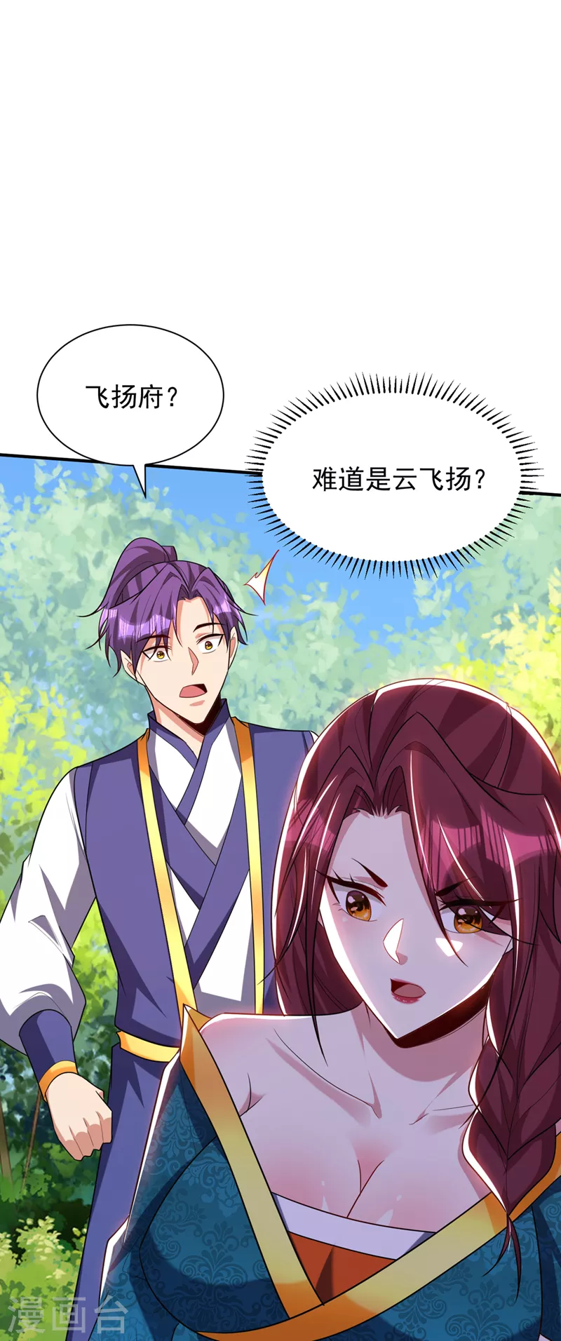 妖者为王韩漫全集-第299话 北冥的人又追来了！无删减无遮挡章节图片 