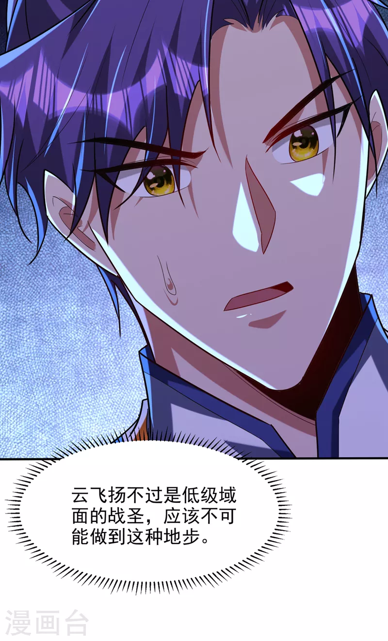 妖者为王韩漫全集-第299话 北冥的人又追来了！无删减无遮挡章节图片 