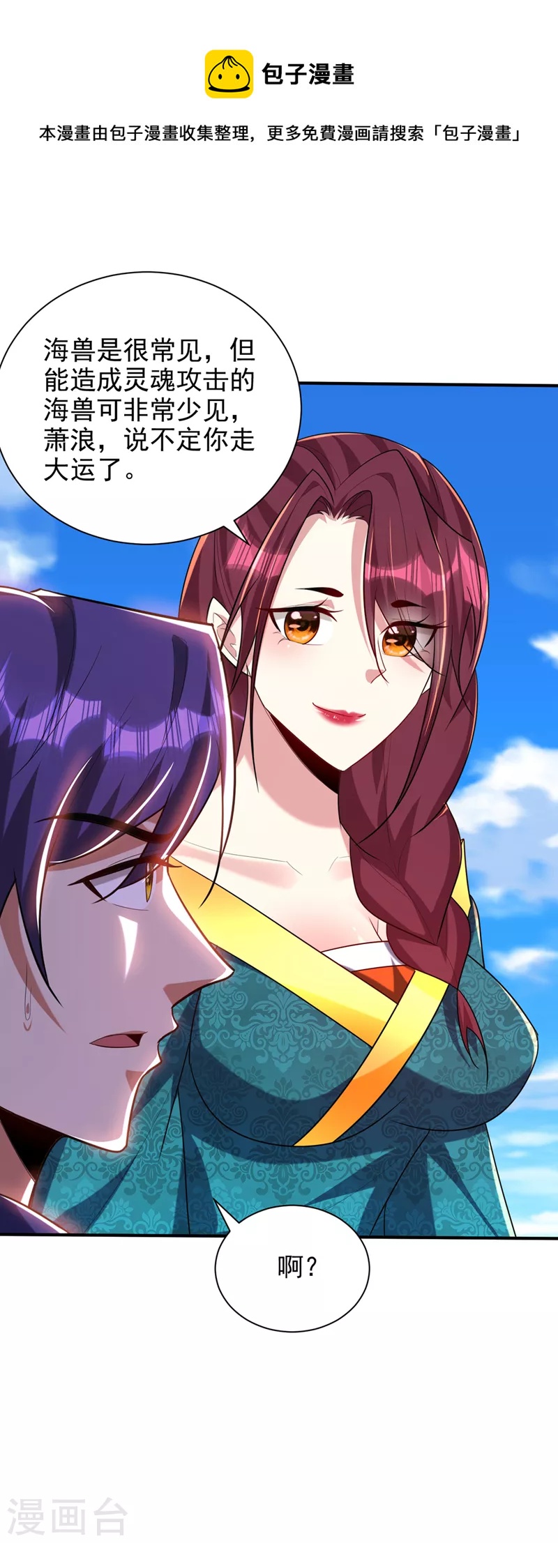 妖者为王韩漫全集-第300话 那就是赤鱬兽？！无删减无遮挡章节图片 