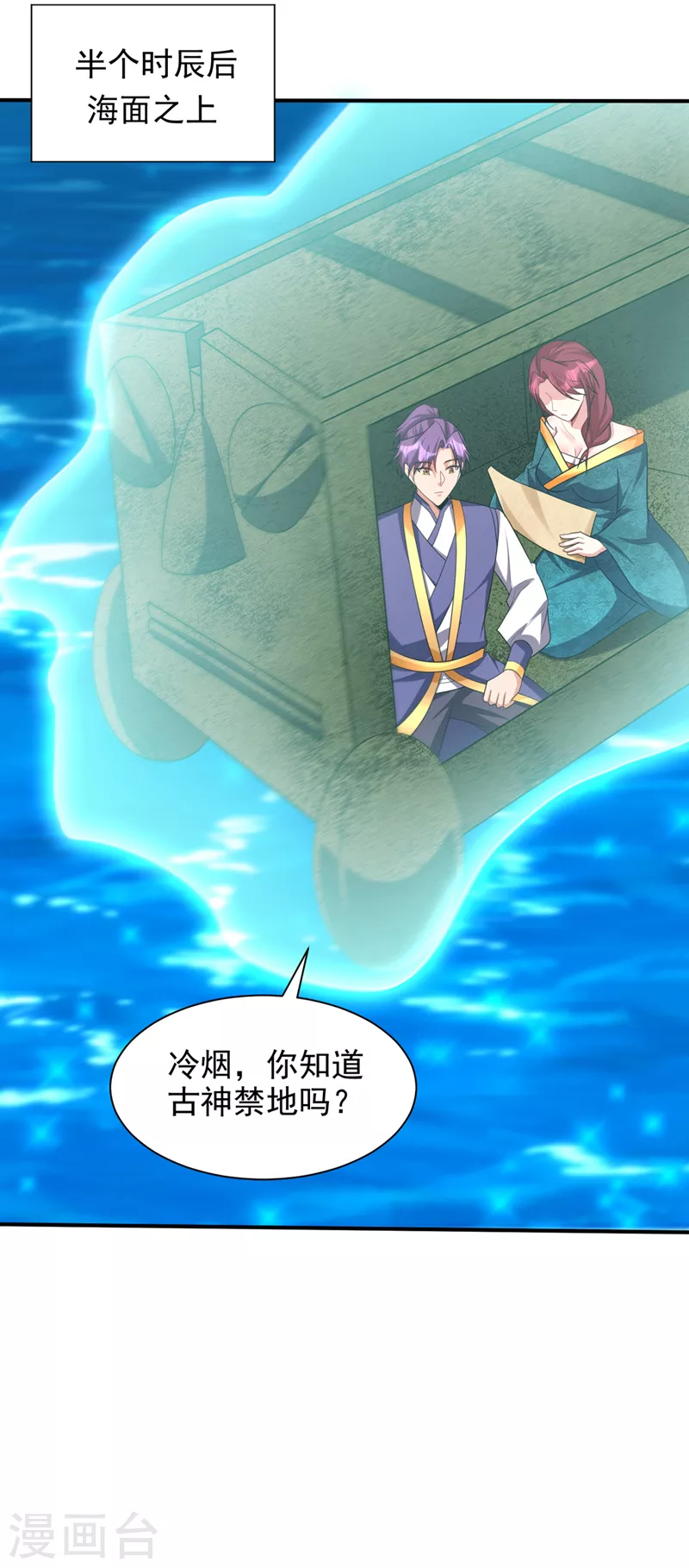 妖者为王韩漫全集-第300话 那就是赤鱬兽？！无删减无遮挡章节图片 