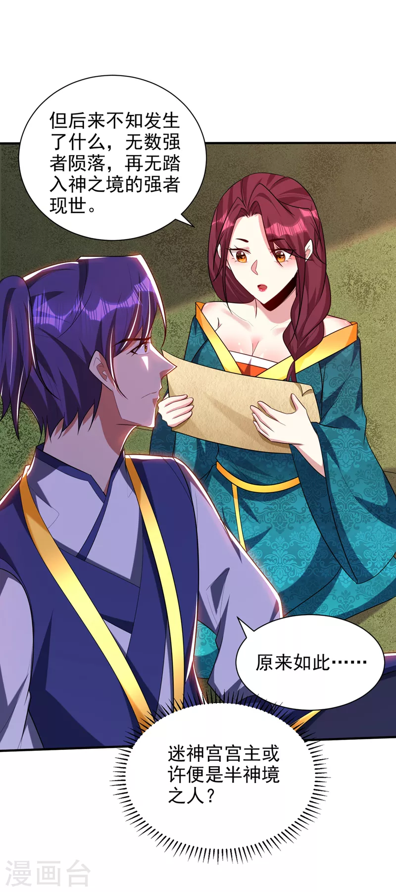 妖者为王韩漫全集-第300话 那就是赤鱬兽？！无删减无遮挡章节图片 