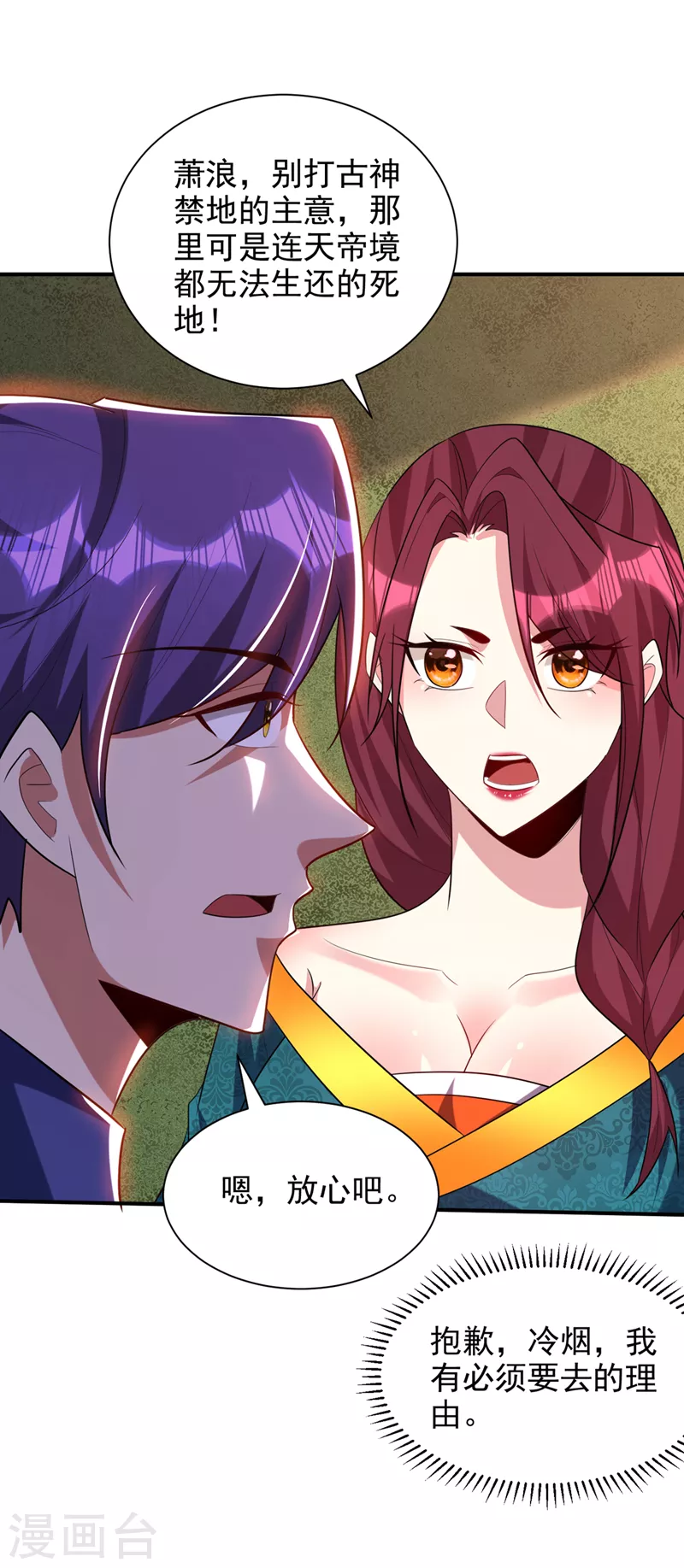 妖者为王韩漫全集-第300话 那就是赤鱬兽？！无删减无遮挡章节图片 