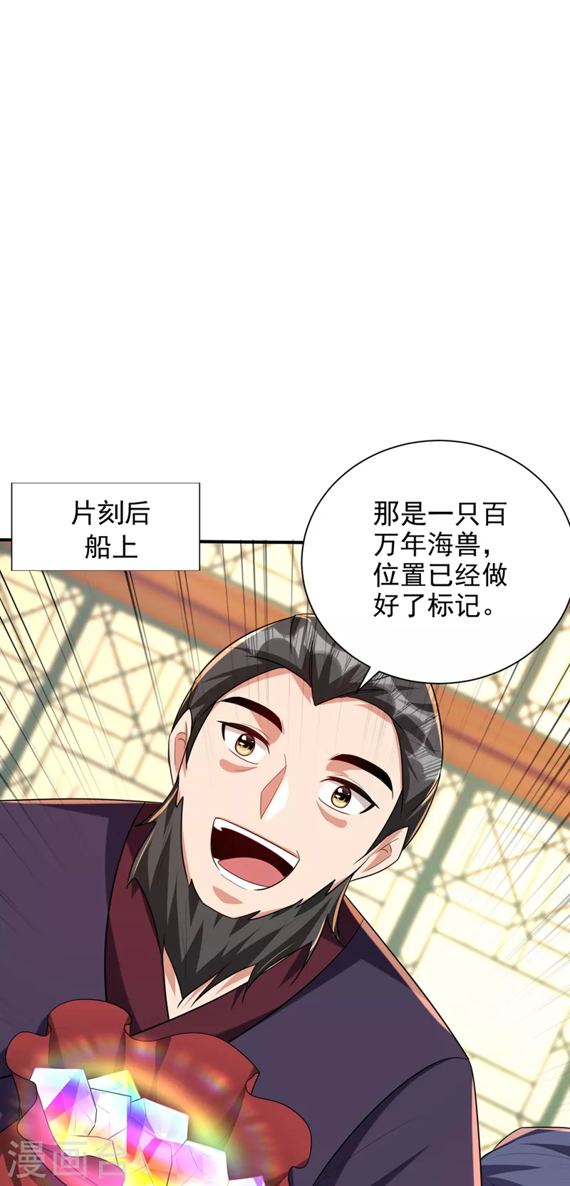 妖者为王韩漫全集-第300话 那就是赤鱬兽？！无删减无遮挡章节图片 