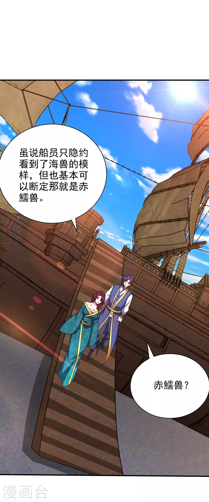 妖者为王韩漫全集-第300话 那就是赤鱬兽？！无删减无遮挡章节图片 