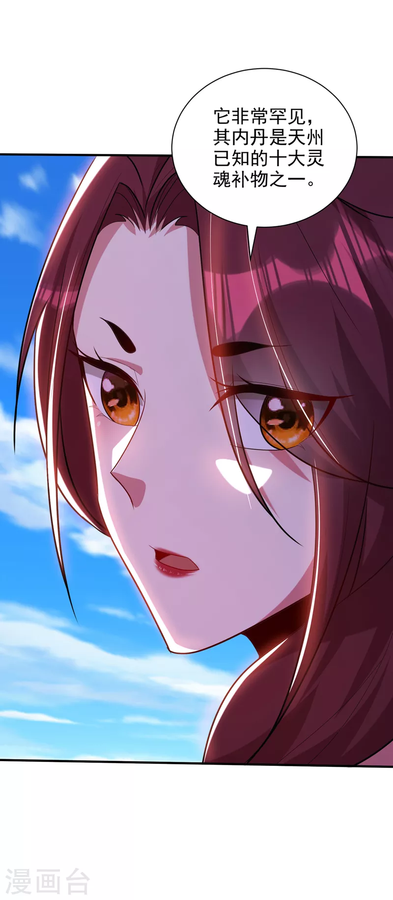 妖者为王韩漫全集-第300话 那就是赤鱬兽？！无删减无遮挡章节图片 