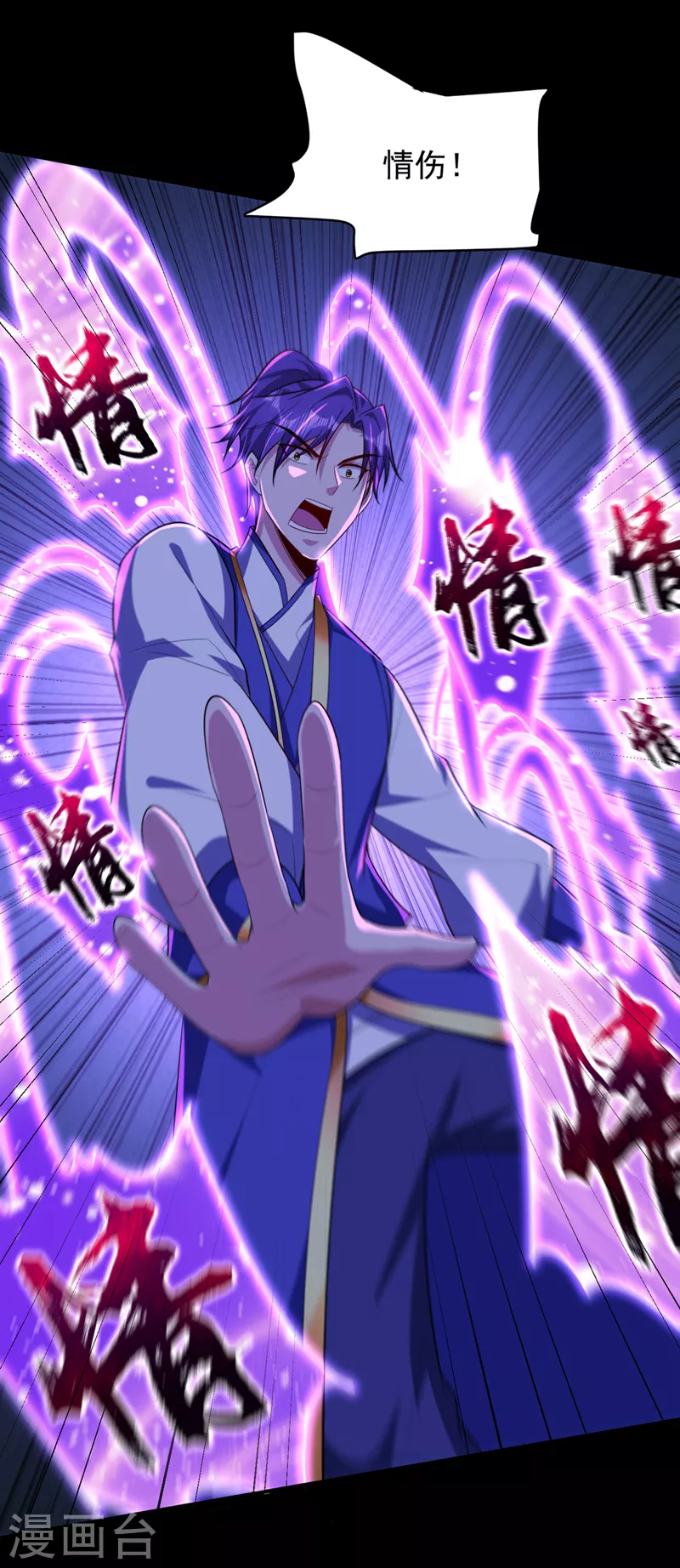 妖者为王韩漫全集-第301话 情伤起作用了！无删减无遮挡章节图片 