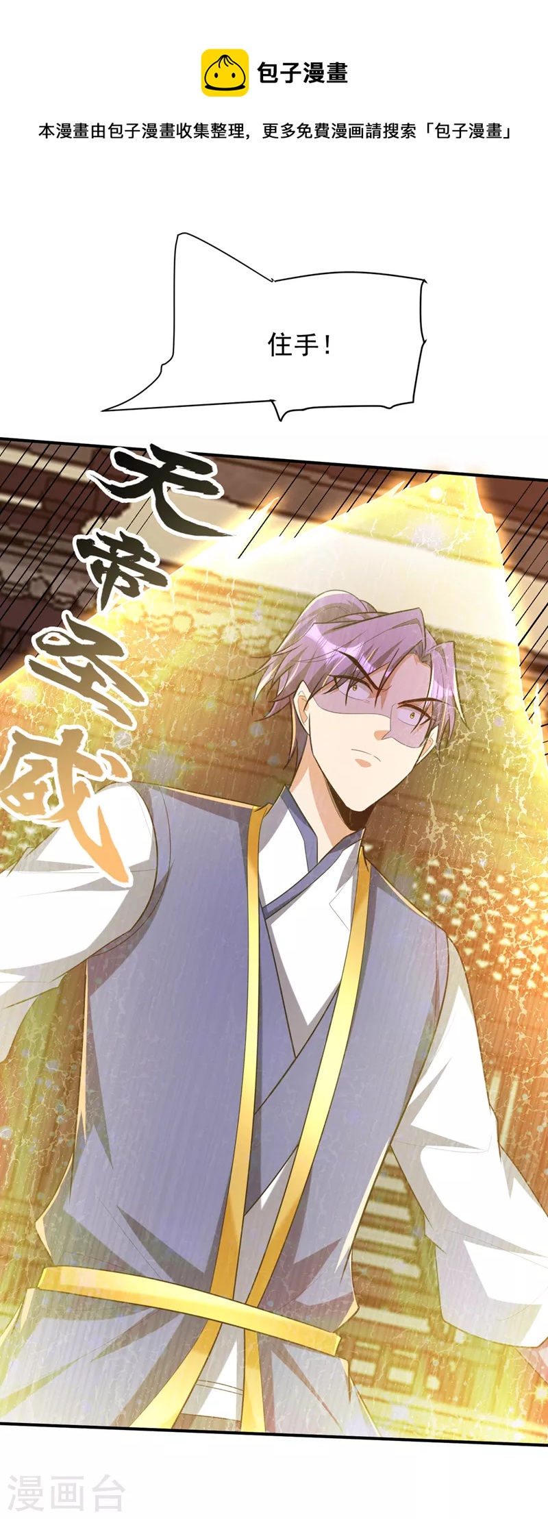 妖者为王韩漫全集-第303话 那宝物我势在必得！无删减无遮挡章节图片 