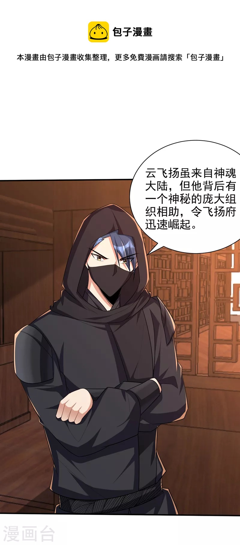 妖者为王韩漫全集-第303话 那宝物我势在必得！无删减无遮挡章节图片 