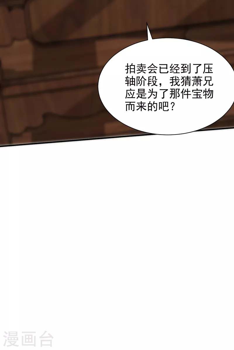妖者为王韩漫全集-第303话 那宝物我势在必得！无删减无遮挡章节图片 