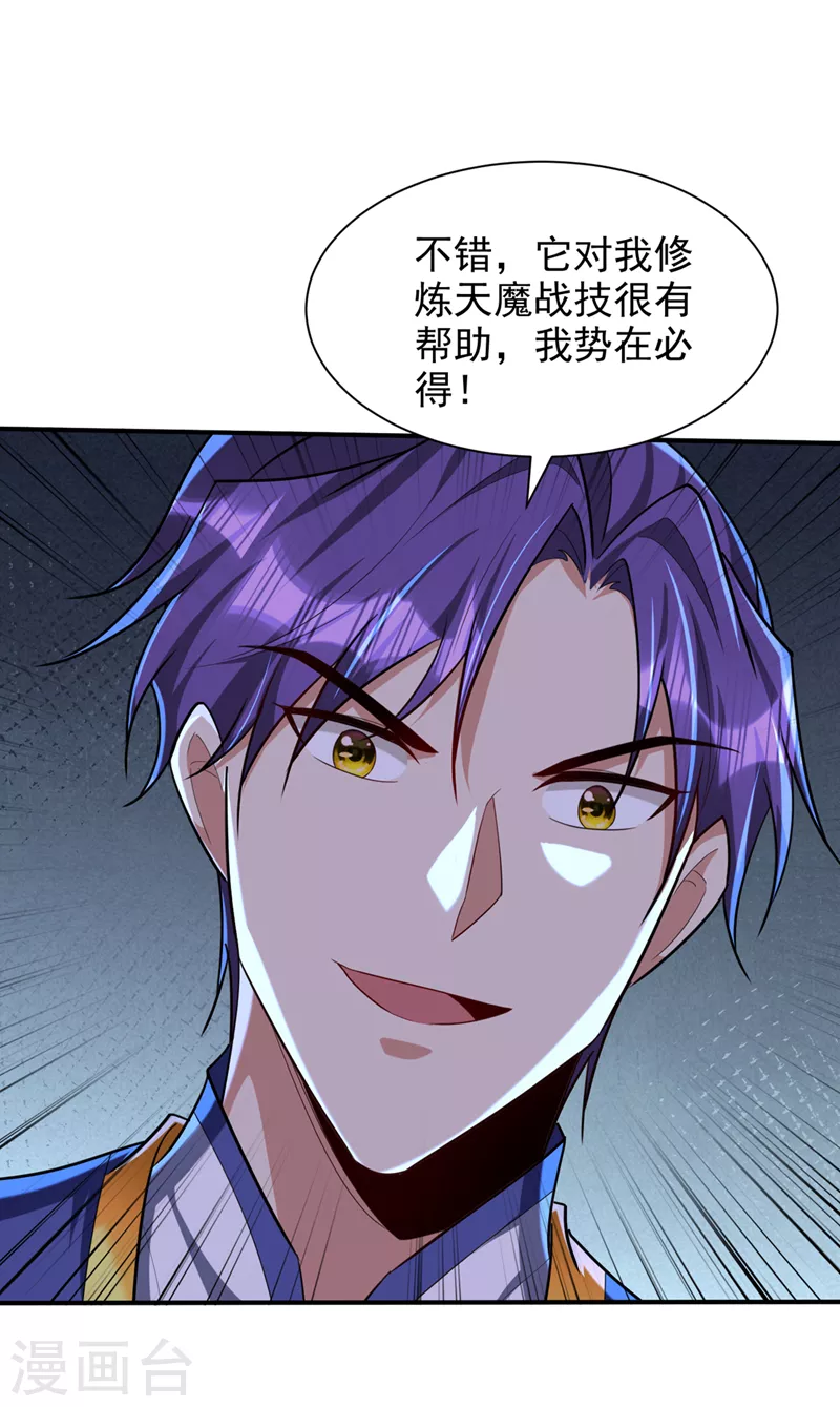 妖者为王韩漫全集-第303话 那宝物我势在必得！无删减无遮挡章节图片 