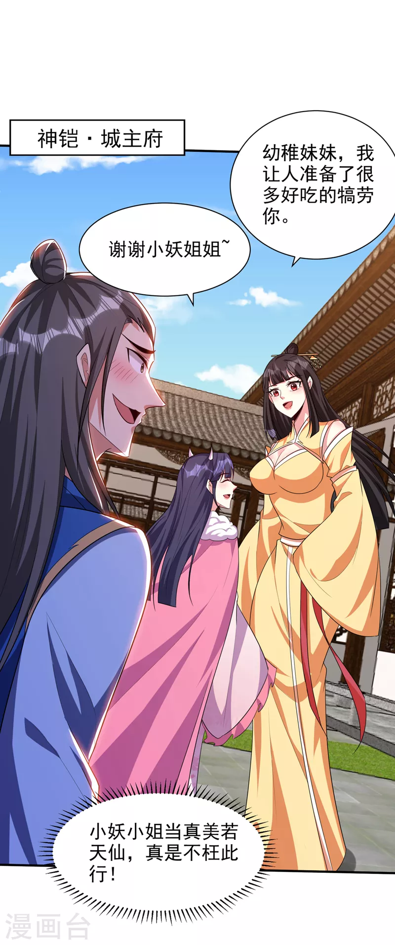 妖者为王韩漫全集-第305话 让我来削弱它！无删减无遮挡章节图片 