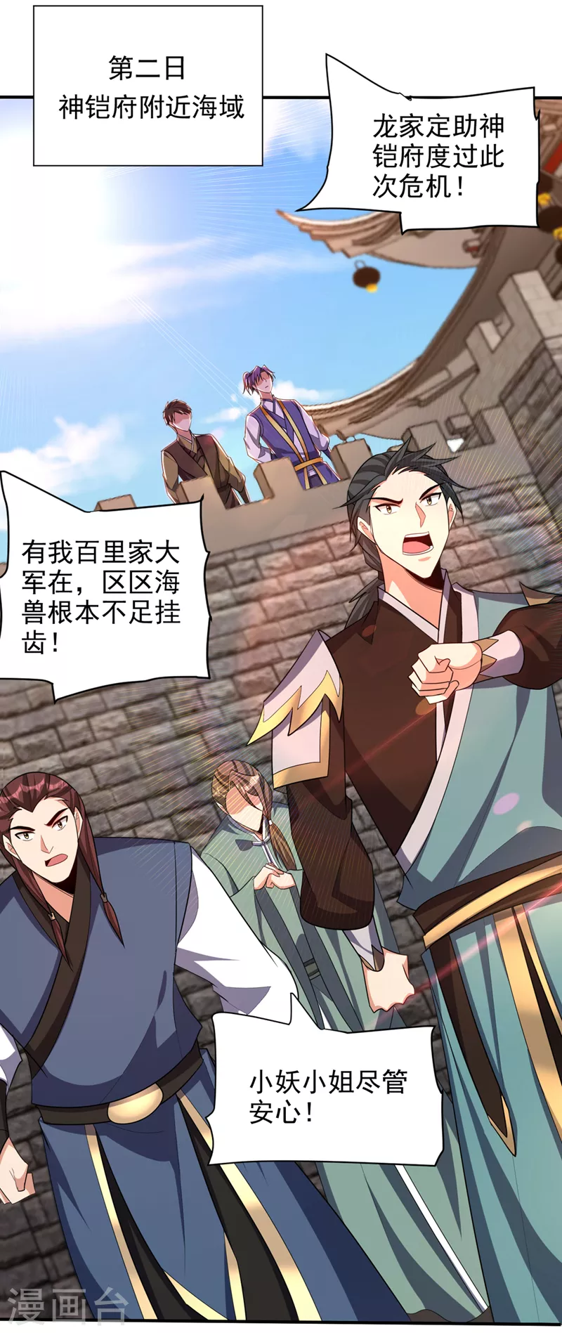 妖者为王韩漫全集-第306话 不祥的预感无删减无遮挡章节图片 