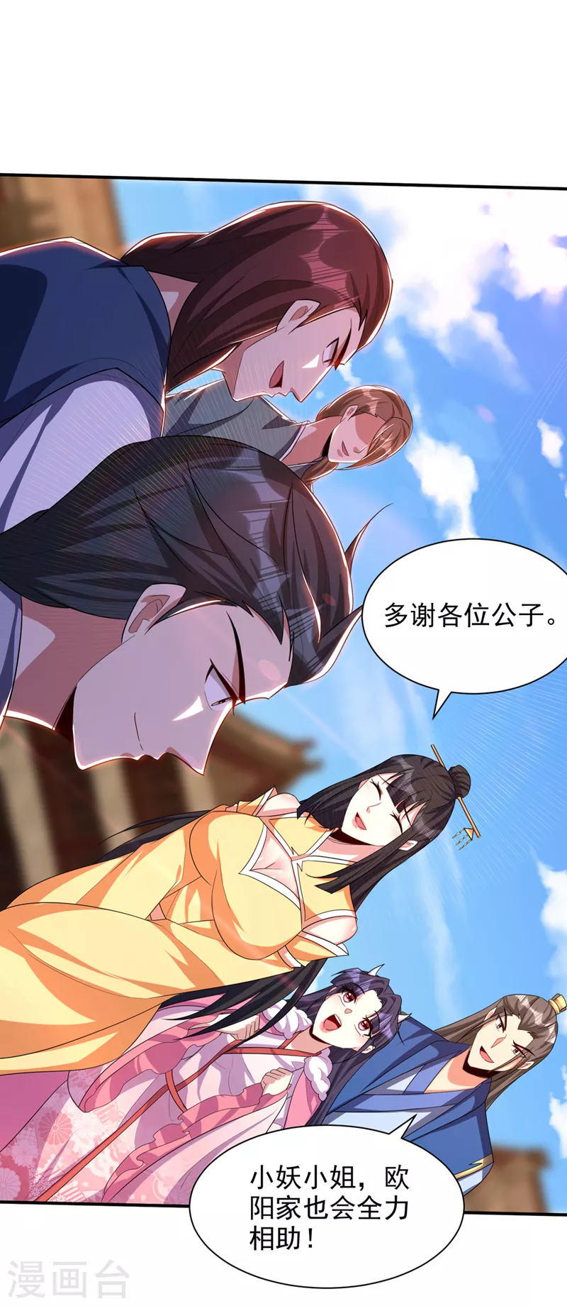 妖者为王韩漫全集-第306话 不祥的预感无删减无遮挡章节图片 