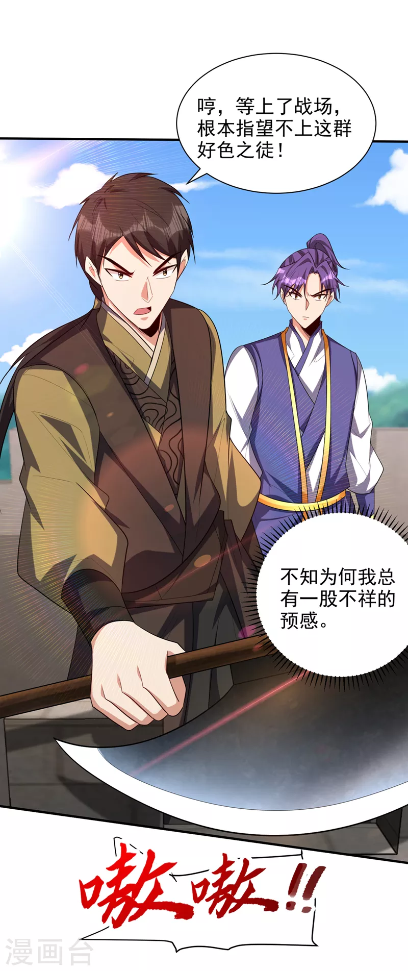 妖者为王韩漫全集-第306话 不祥的预感无删减无遮挡章节图片 