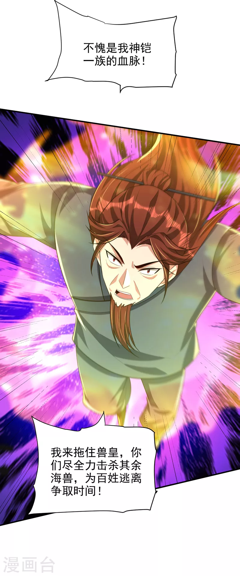 妖者为王韩漫全集-第307话 我一定会战胜心魔！无删减无遮挡章节图片 