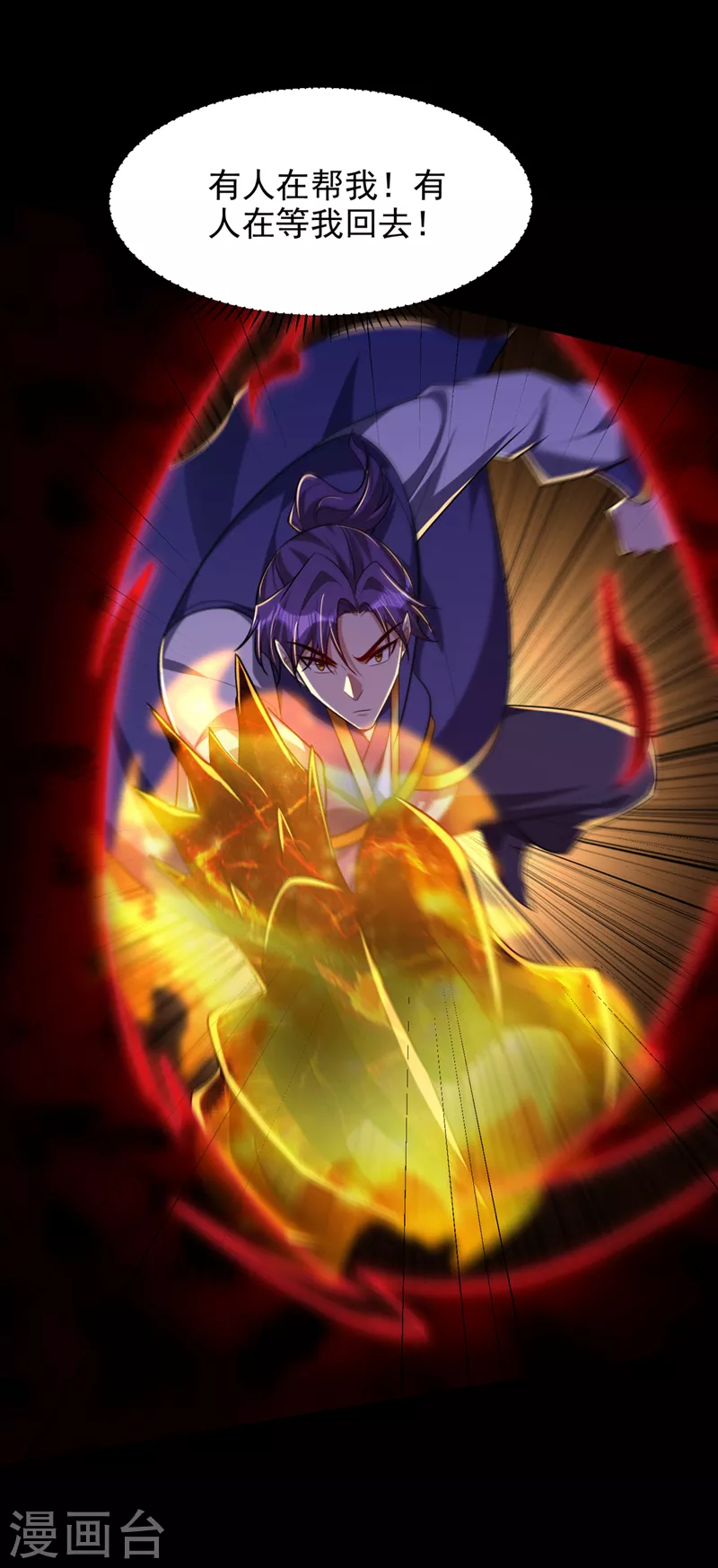 妖者为王韩漫全集-第307话 我一定会战胜心魔！无删减无遮挡章节图片 