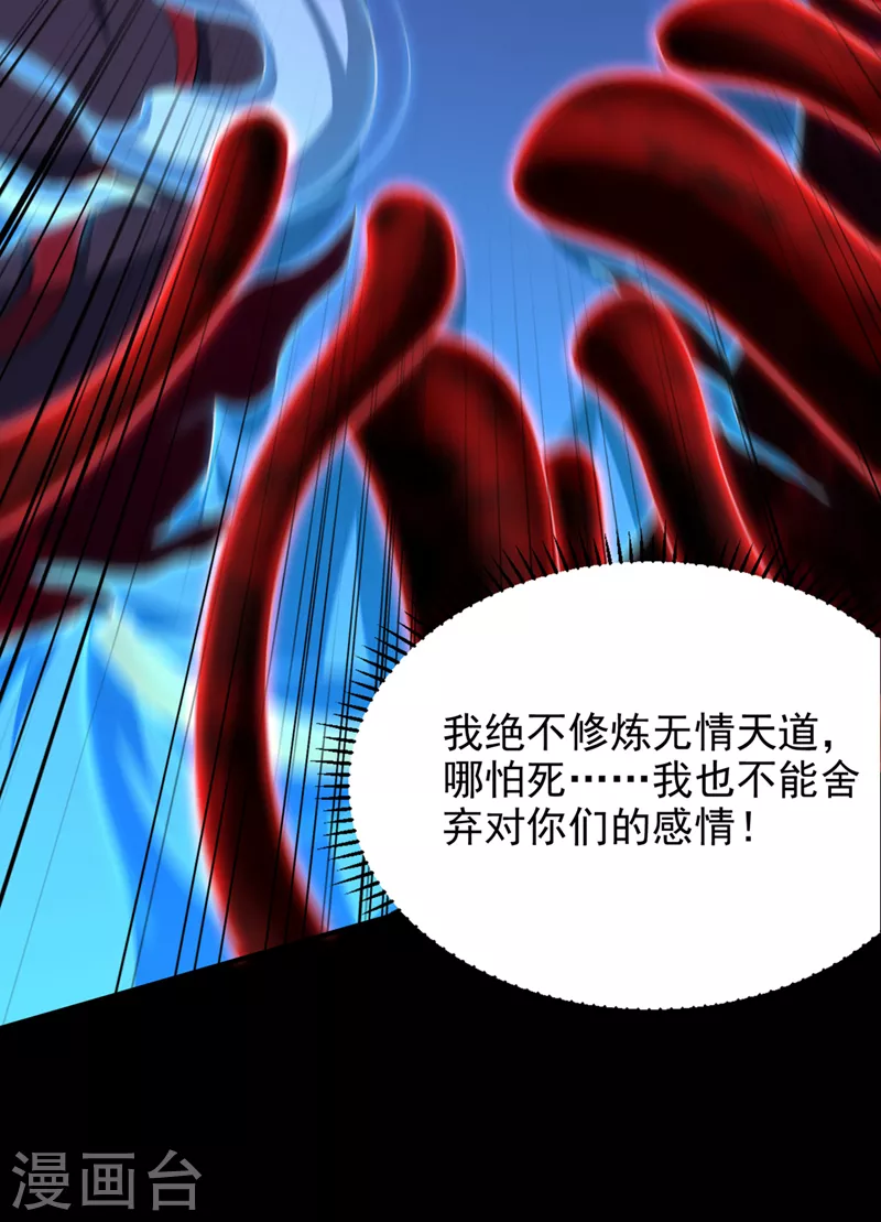 妖者为王韩漫全集-第308话 无情天道消失了？！无删减无遮挡章节图片 
