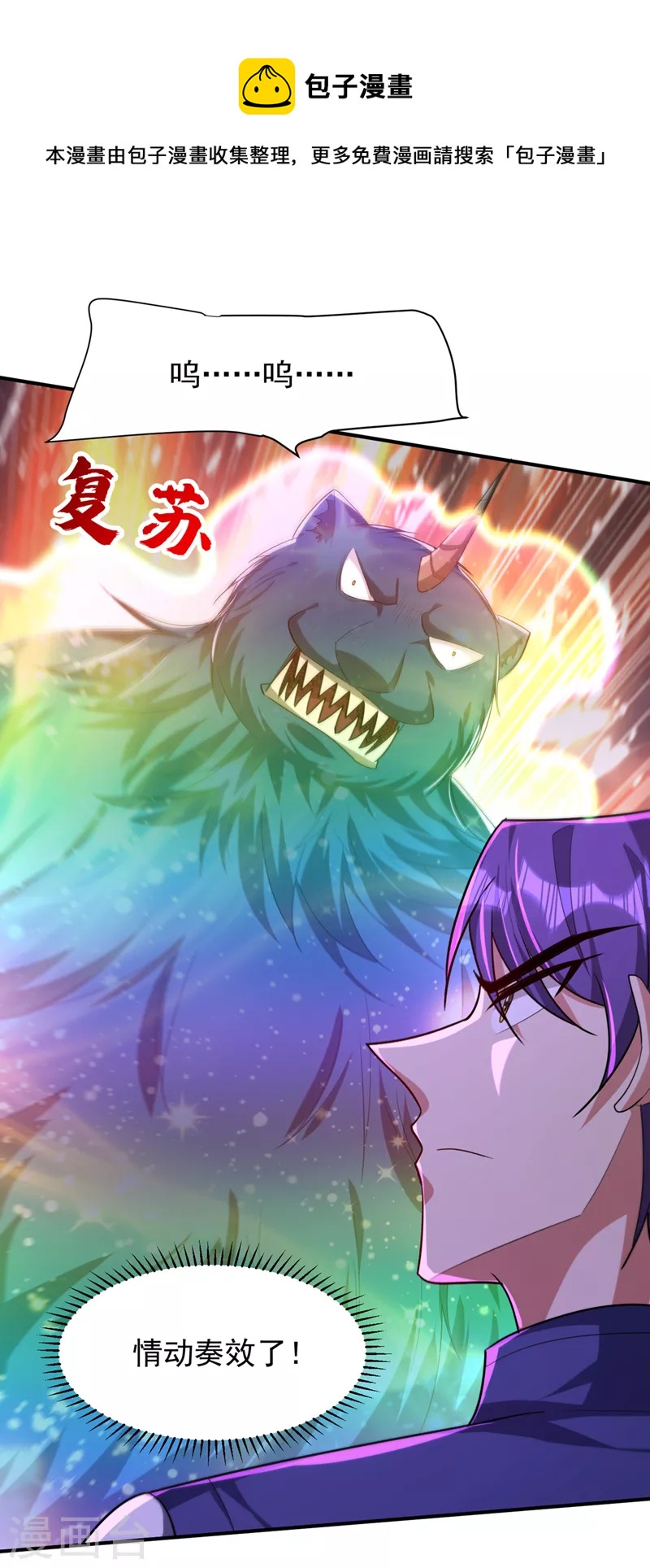 妖者为王韩漫全集-第310话 终极天道…情道！无删减无遮挡章节图片 