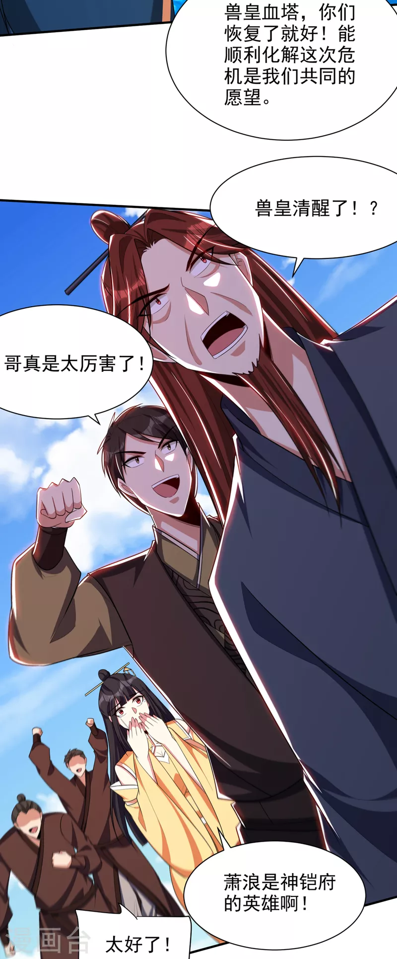 妖者为王韩漫全集-第310话 终极天道…情道！无删减无遮挡章节图片 
