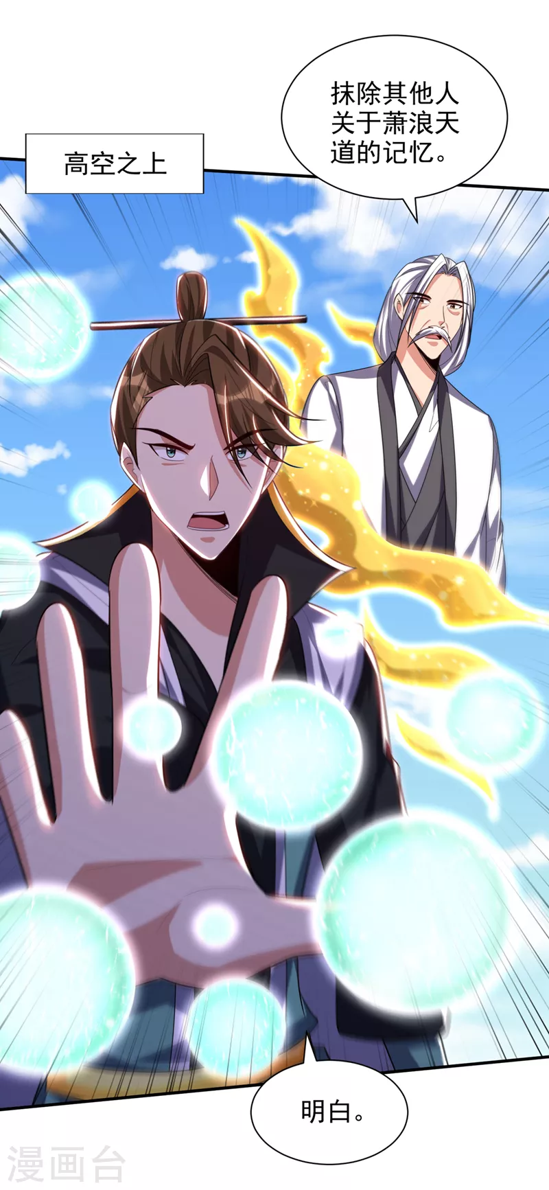 妖者为王韩漫全集-第310话 终极天道…情道！无删减无遮挡章节图片 