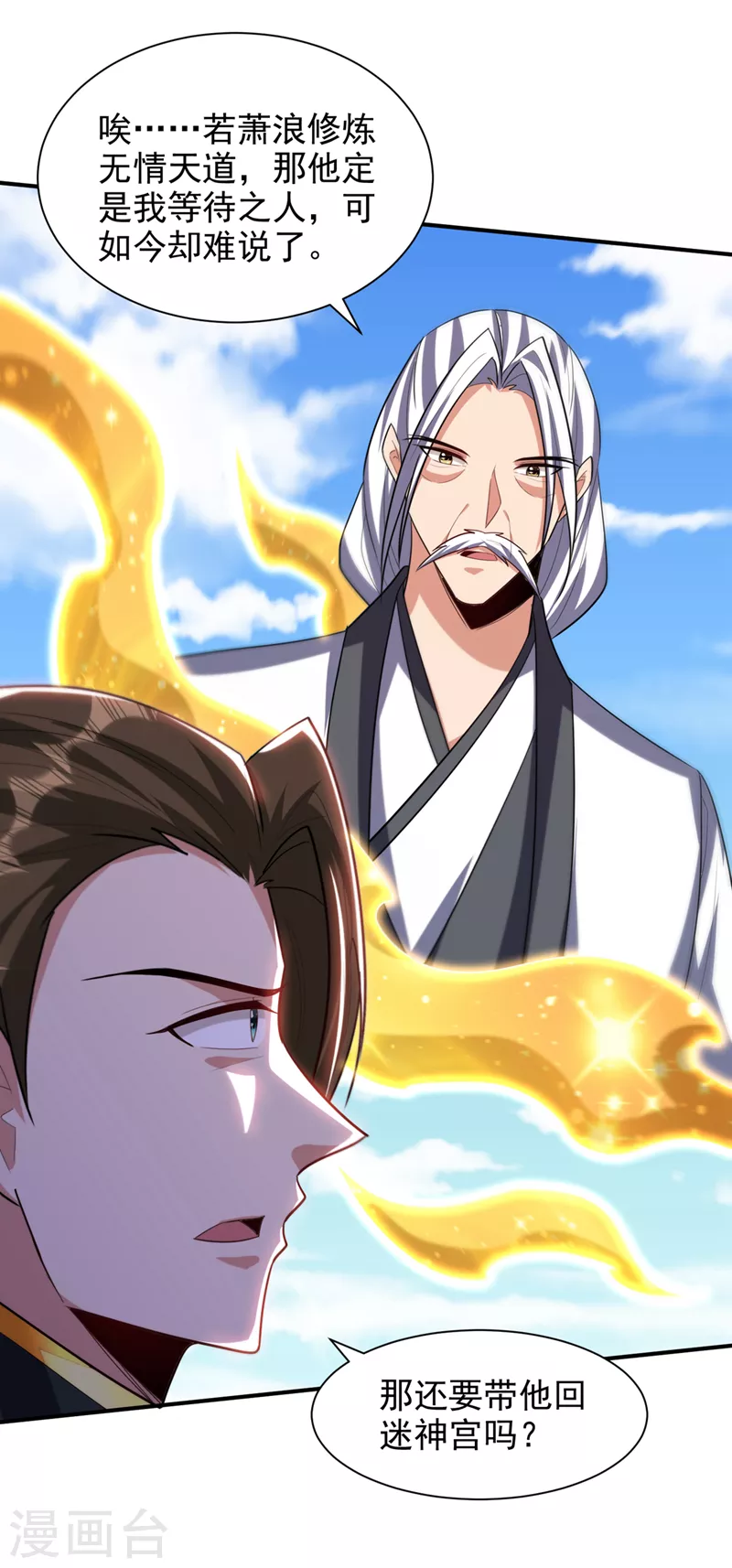 妖者为王韩漫全集-第310话 终极天道…情道！无删减无遮挡章节图片 