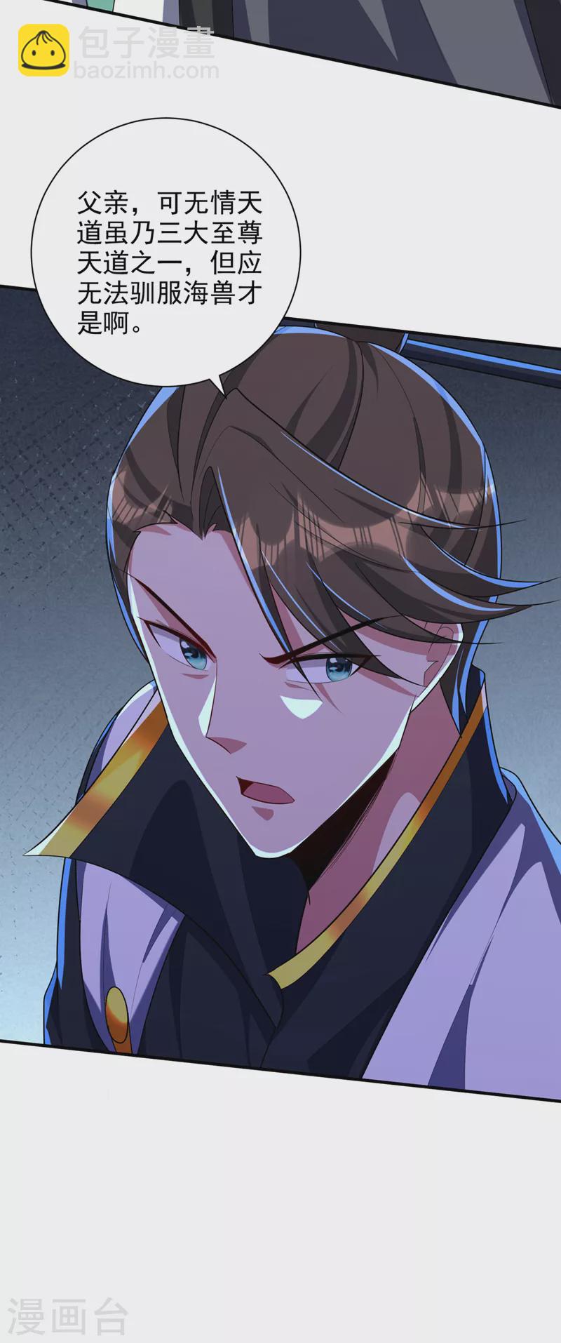 妖者为王韩漫全集-第310话 终极天道…情道！无删减无遮挡章节图片 