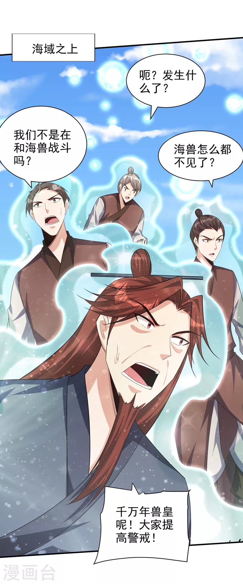 妖者为王韩漫全集-第310话 终极天道…情道！无删减无遮挡章节图片 