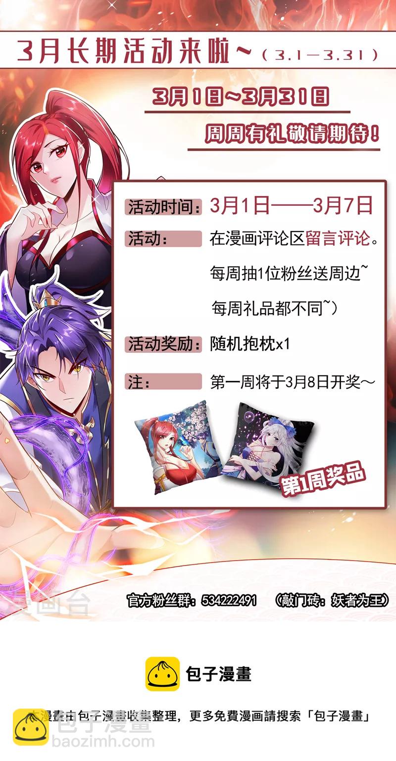 妖者为王韩漫全集-第310话 终极天道…情道！无删减无遮挡章节图片 