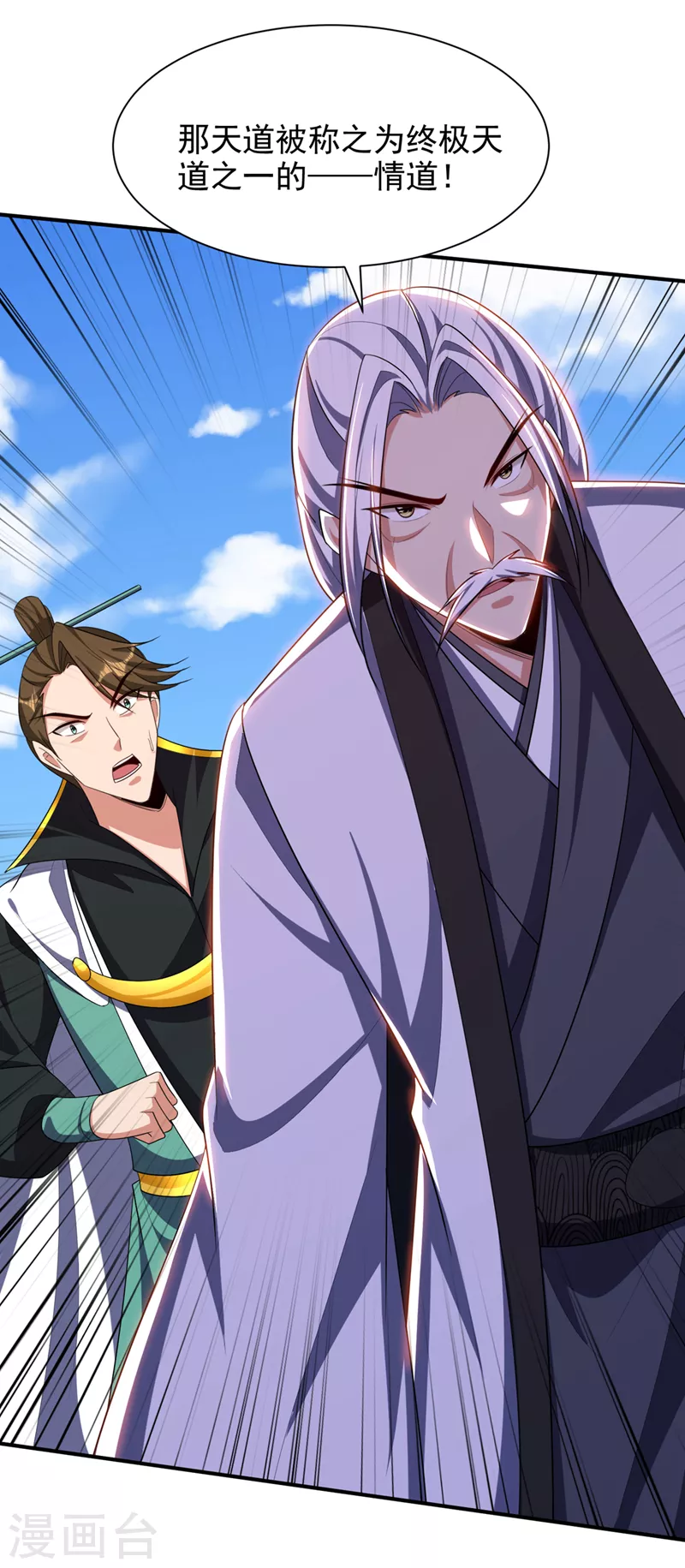 妖者为王韩漫全集-第310话 终极天道…情道！无删减无遮挡章节图片 