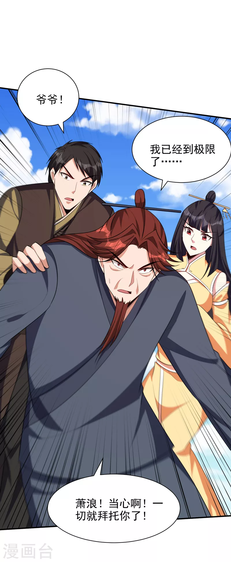 妖者为王韩漫全集-第310话 终极天道…情道！无删减无遮挡章节图片 