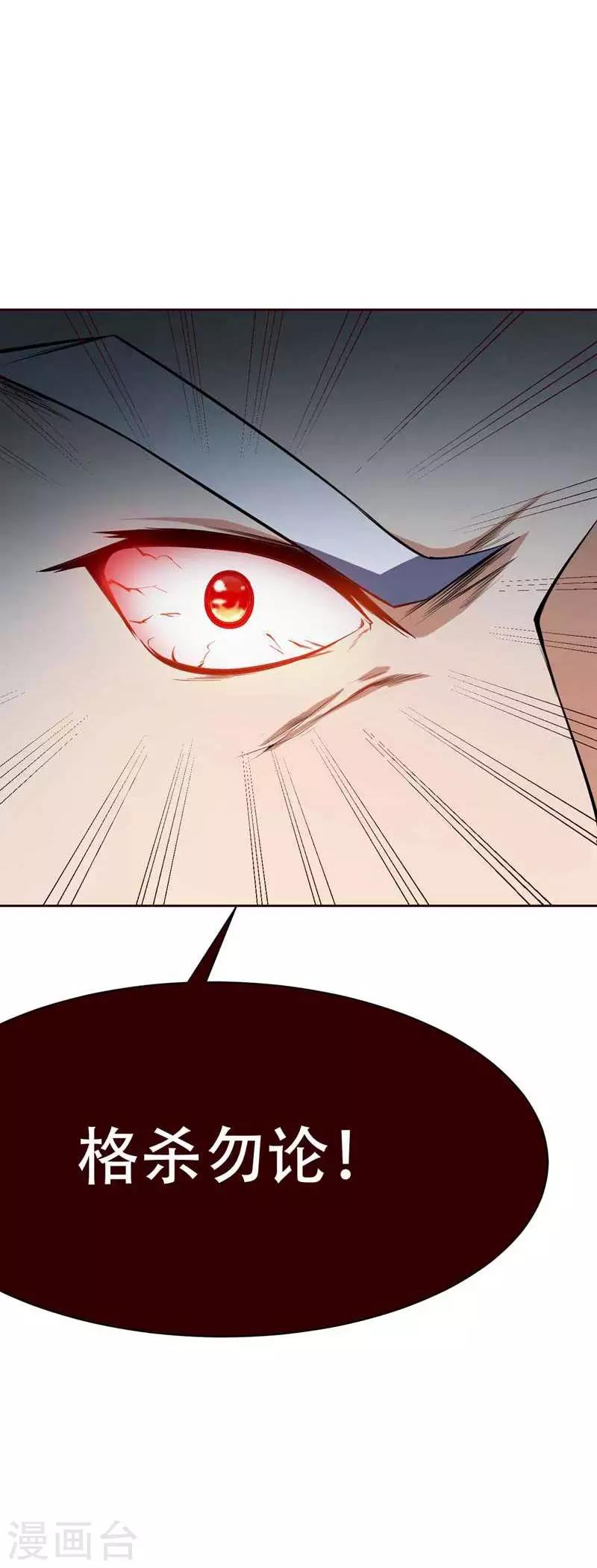 妖者为王韩漫全集-第37话 害萧浪者，格杀勿论！无删减无遮挡章节图片 