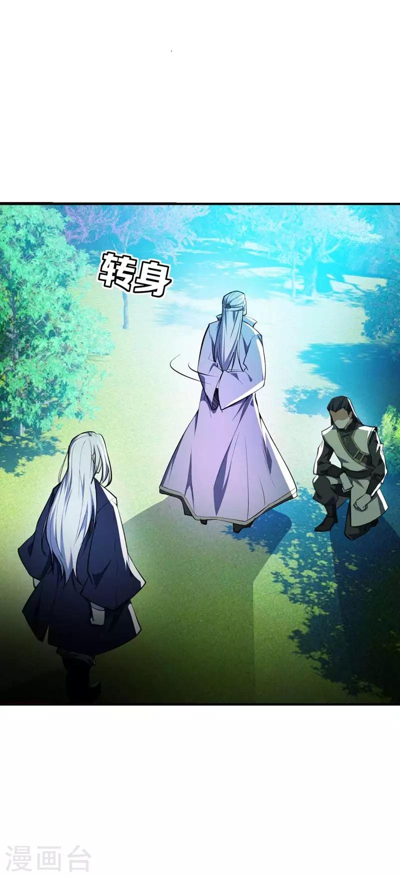 妖者为王韩漫全集-第37话 害萧浪者，格杀勿论！无删减无遮挡章节图片 