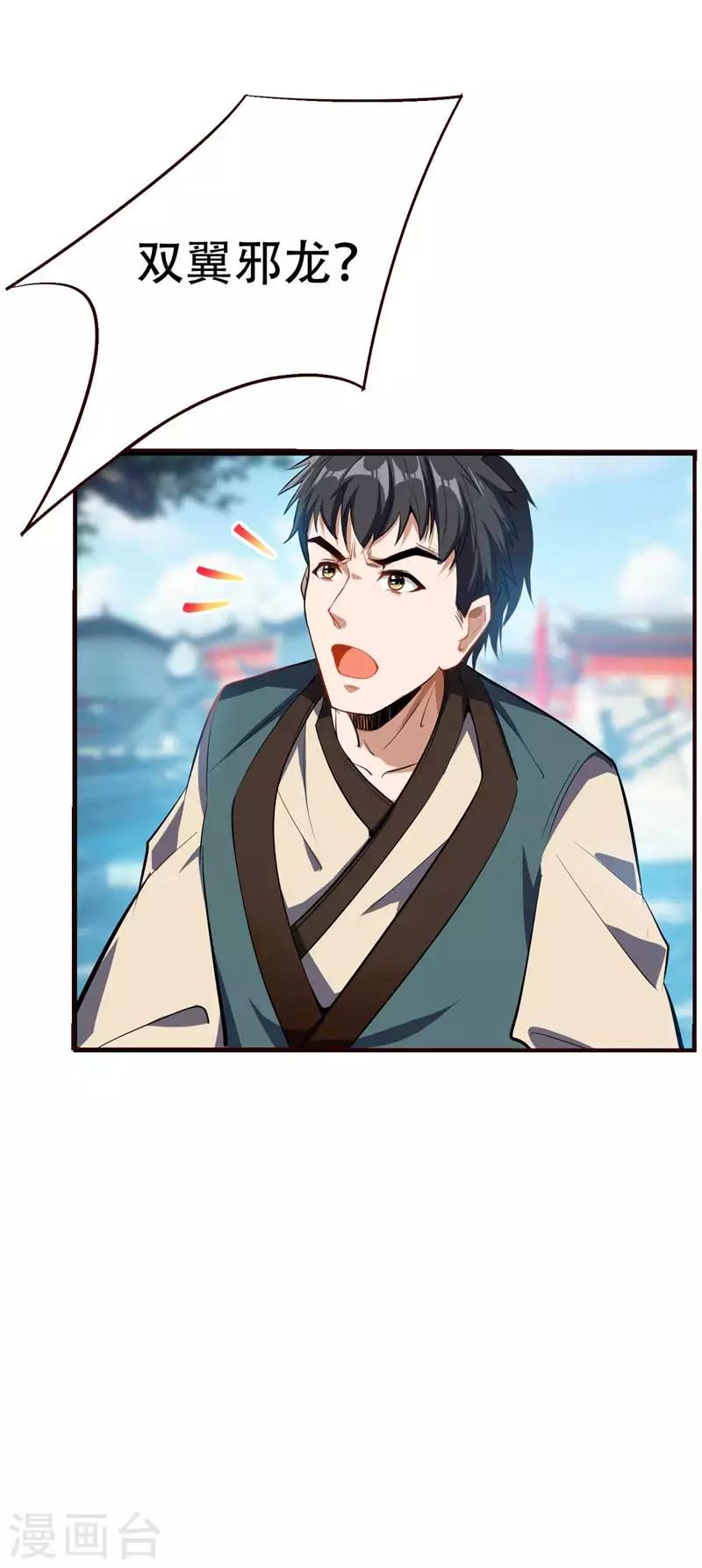 妖者为王韩漫全集-第37话 害萧浪者，格杀勿论！无删减无遮挡章节图片 