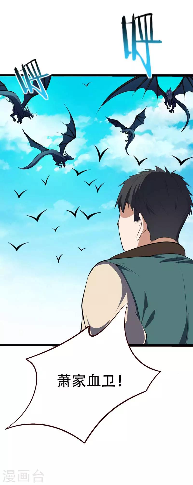 妖者为王韩漫全集-第37话 害萧浪者，格杀勿论！无删减无遮挡章节图片 